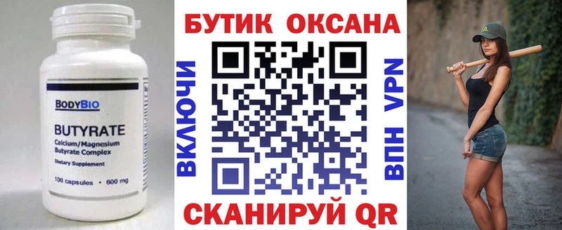 БУТИРАТ BDO 33% Медвежьегорск