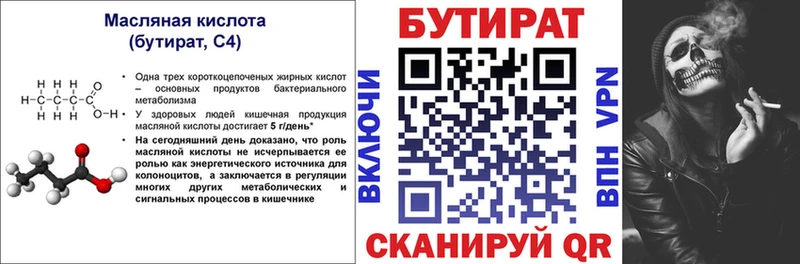 Бутират бутик  Купить закладки  Медвежьегорск 